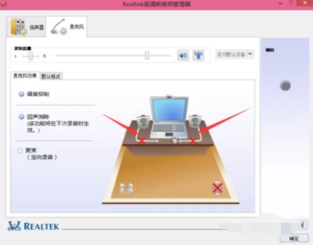 Realtek麦克风调整方法