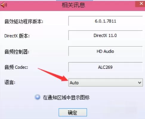Realtek麦克风调整方法