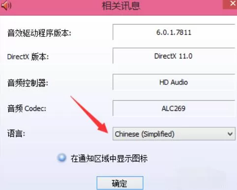 Realtek麦克风调整方法