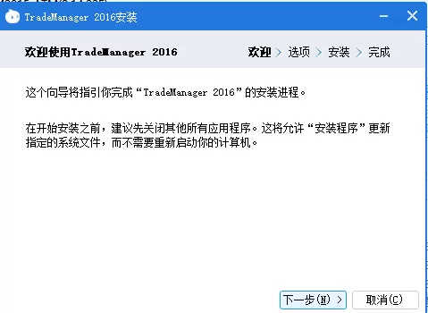 TradeManager安装详细步骤