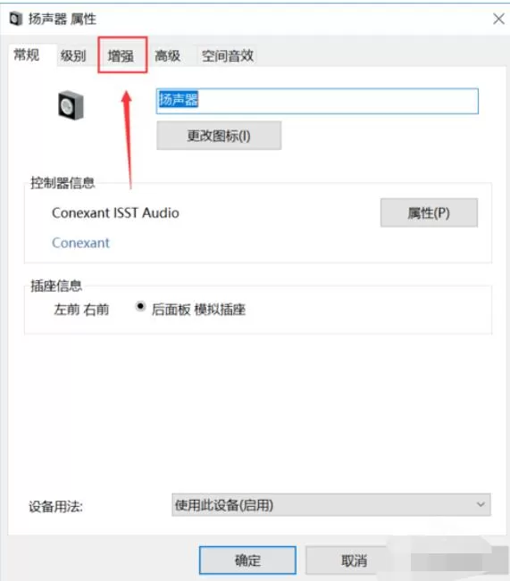 Realtek声卡优化操作步骤
