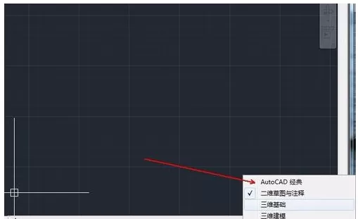 CAD2011切换为经典绘图空间的操作教程