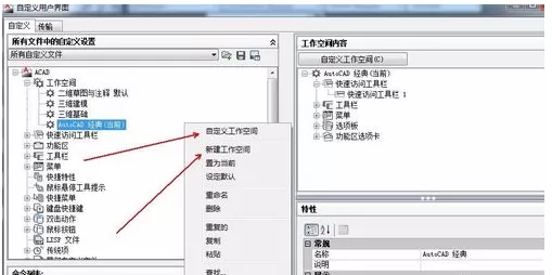 CAD2011切换为经典绘图空间的操作教程