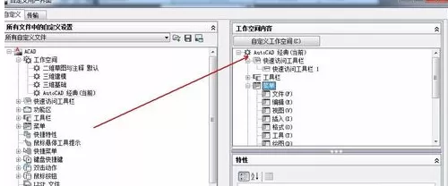 CAD2011切换为经典绘图空间的操作教程