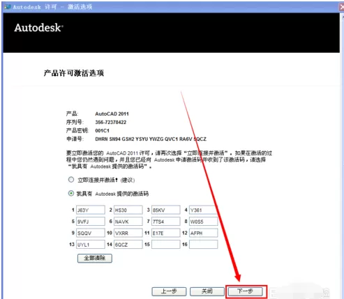 cad2011进行激活的操作教程
