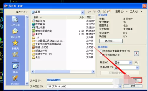 cad2011里保存PDF的操作步骤