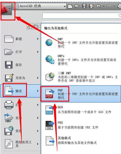 cad2011里保存PDF的操作步骤