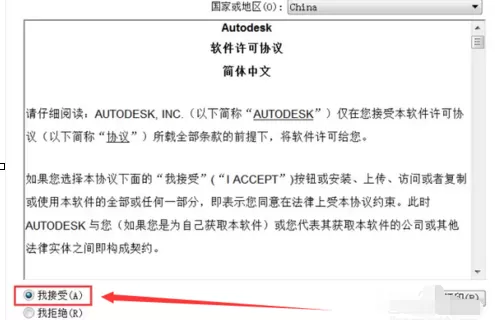 CAD2011软件详细安装教程