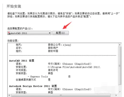 CAD2011软件详细安装教程