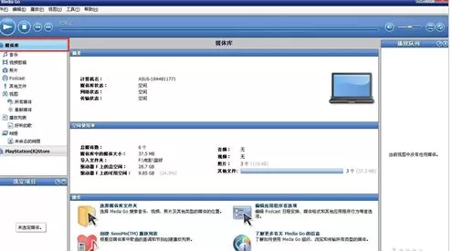 Media Go向PSP传图片/音乐/视频详细教程