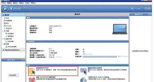 Media Go向PSP传图片/音乐/视频详细教程