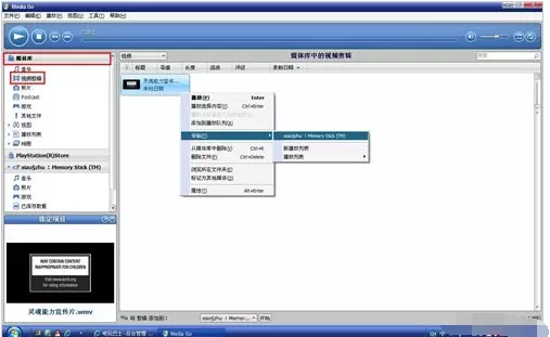 Media Go向PSP传图片/音乐/视频详细教程