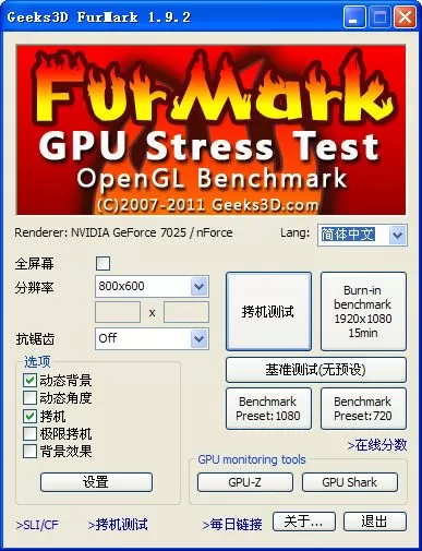 FurMark简单使用方法