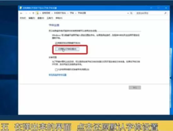 微软雅黑字体在win10中还原默认的设置方法