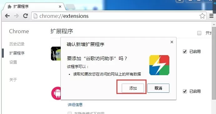 谷歌浏览器应用商店打不开的处理方法