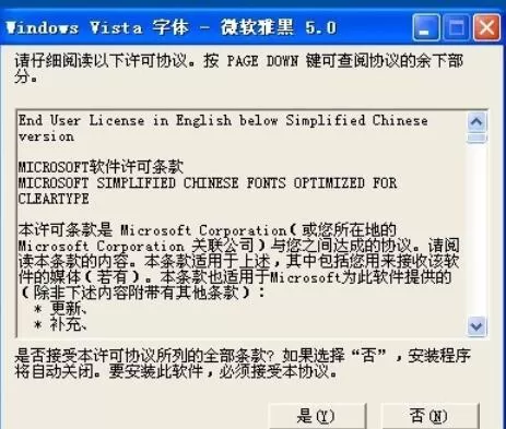 微软雅黑字体在office2003XP系统中使用设置