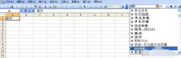 微软雅黑字体在office2003XP系统中使用设置