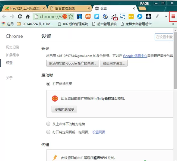 谷歌浏览器在后台运行的操作方法
