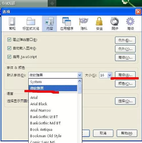 微软雅黑字体在火狐中使用步骤