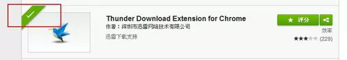 谷歌浏览器设置迅雷下载的操作方法