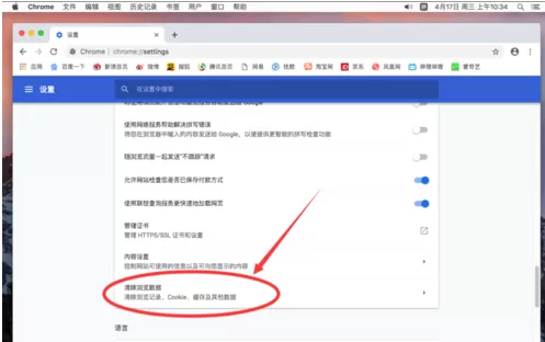 谷歌浏览器删除浏览历史记录的操作教程