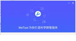 WeTool群发消息或者群发定时消息的详细教程