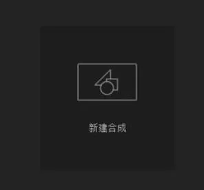 AE CC 2019关闭锁定长宽比的方法