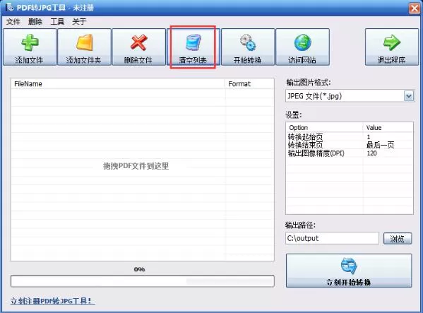 PDF转JPG工具详细使用方法