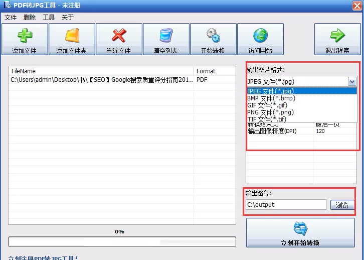 PDF转JPG工具详细使用方法