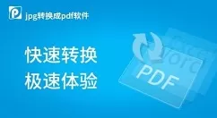 PDF转JPG工具安装步骤