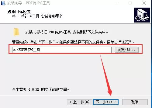 PDF转JPG工具安装步骤