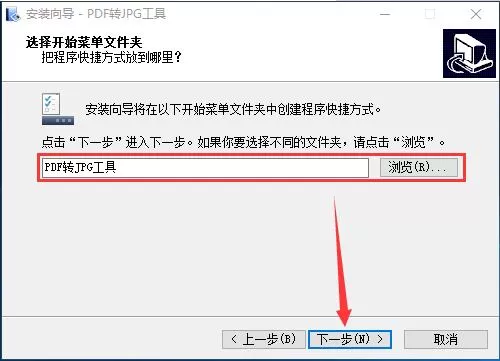 PDF转JPG工具安装步骤