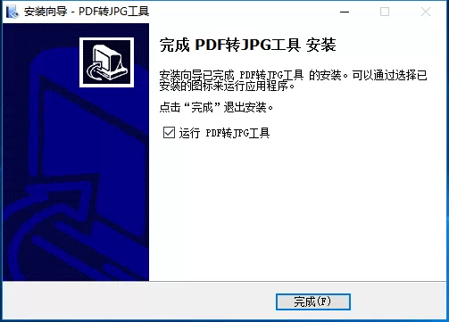 PDF转JPG工具安装步骤