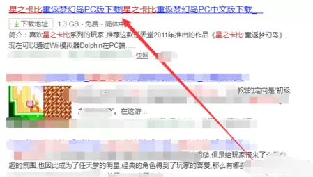 星之卡比游戏下载操作教程