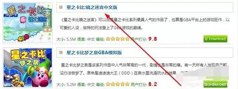 星之卡比游戏下载操作教程