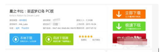 星之卡比游戏下载操作教程
