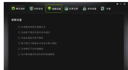 影子系统保护电脑免受病毒危害的使用方法