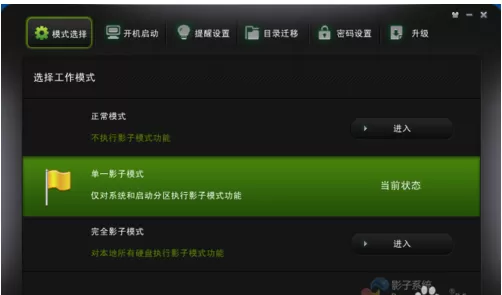 影子系统保护电脑免受病毒危害的使用方法