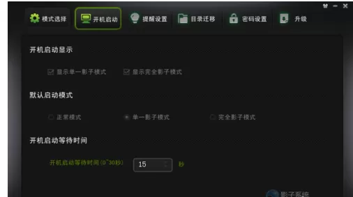 影子系统保护电脑免受病毒危害的使用方法