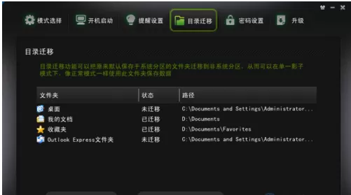 影子系统保护电脑免受病毒危害的使用方法