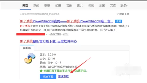 影子系统下载的操作方法