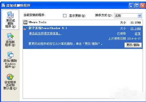 影子系统卸载操作方法