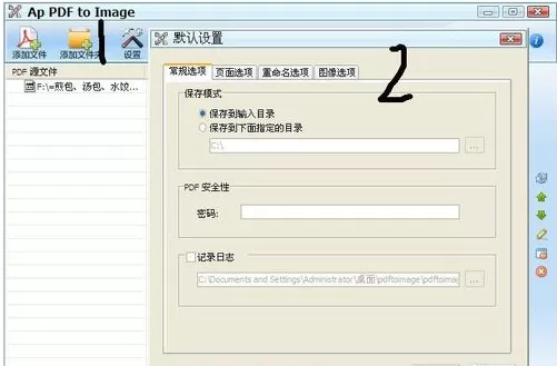 Pdf转Jpg工具的使用方法