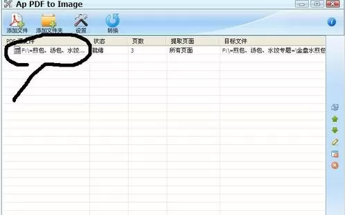 Pdf转Jpg工具的使用方法