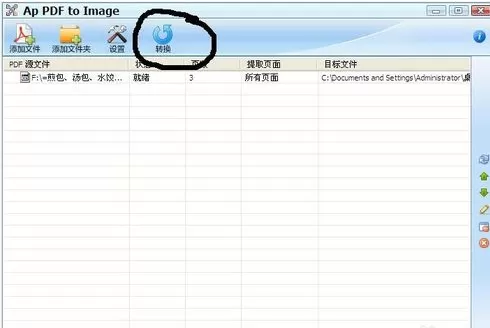 Pdf转Jpg工具的使用方法