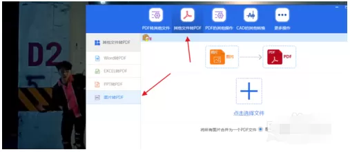 JPG转PDF 多张图片转PDF的操作教程