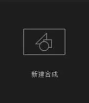 AE CC 2019倒入新的占位符号的操作方法