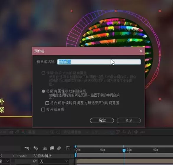 AE CC 2019将素材合并的操作步骤