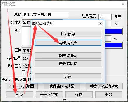 奥维互动地图浏览器将地图导出成图片的操作方法