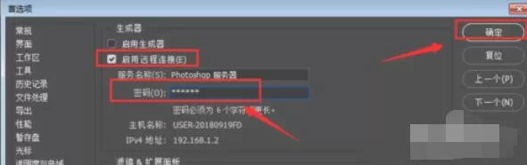 PxCook远程连接PS的操作步骤